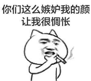 抽烟系列金馆长表情包合集