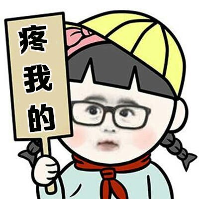 想找个会做饭又疼人的有钱男友？这套表情包帮你喊话