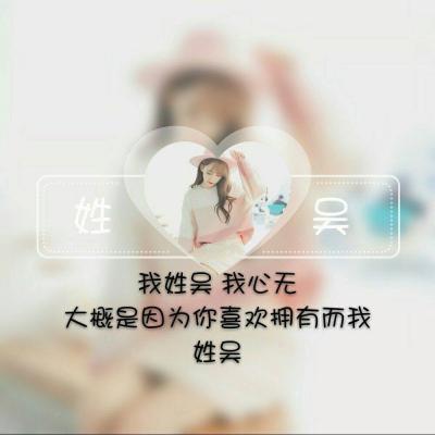 女生专属！13张带姓氏配一句话的头像图来了