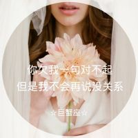 12星座女生带字QQ头像 12张唯美好看的带字头像分享