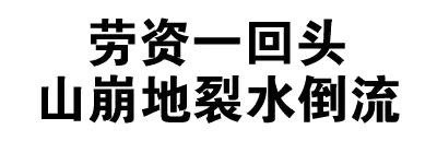 全文字表情包合集 聊天斗图必备
