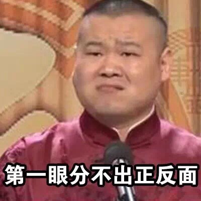 岳云鹏表情包合集 聊天斗图直接用