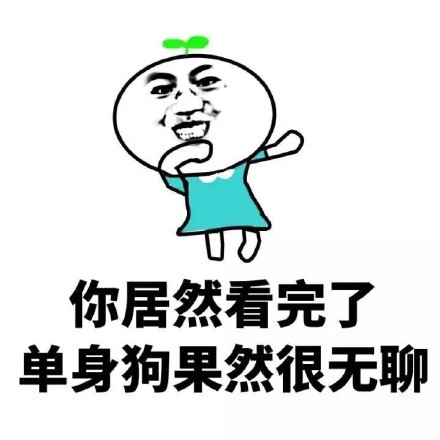 刷到这套金馆长表情包 单身狗看完忍不住笑了