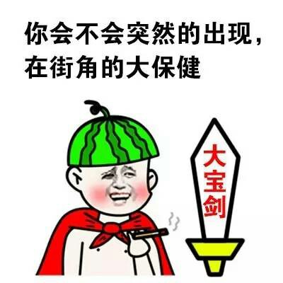 这套大保健搞笑对话表情包，斗图绝对好用