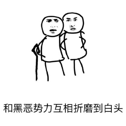 聊天斗图新宠：黑恶势力表情包