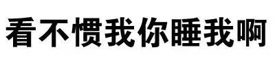 聊天斗图不用愁！这套文字表情包直接封神