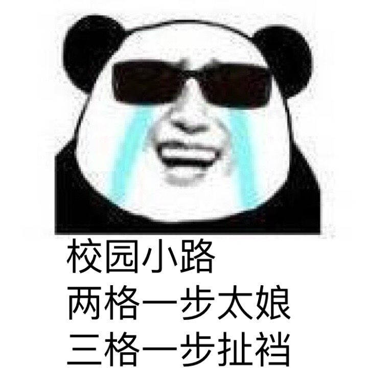 熊猫金馆长版「人生到底是什么不太懂」表情包合集