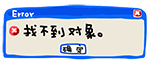 滴滴滴，错误提示QQ表情包合集来了