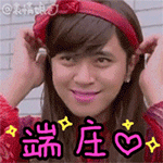 小猪&朱碧石QQ表情包合集来啦