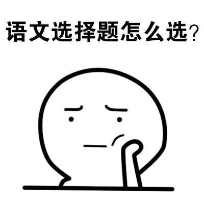 打工人必备！这套“选择困难症”表情包太真实了