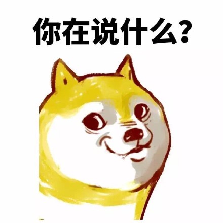 妈的智障！这套Doge表情包太好用了