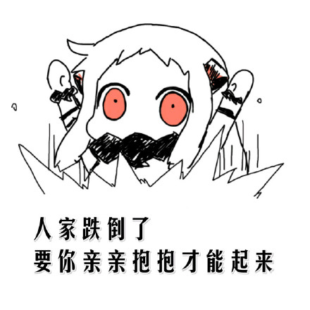 北方栖姬整活表情包：哟禽兽们，淫荡的一天又开始了