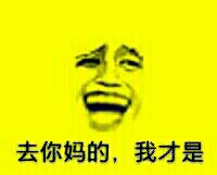 “我是黄图，谁找我”系列斗图表情包来了