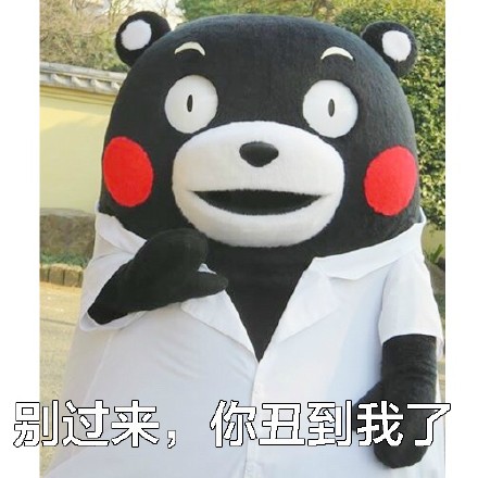 熊本熊版拒绝话术表情包来啦！