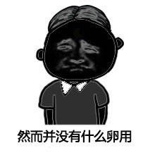 黑人金馆长版美白疑问表情包合集