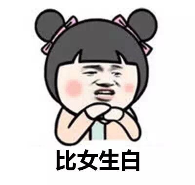 现在的男生太坏了！这套表情包太有意思了
