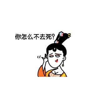 萧婕妤这套表情包太逗了！不给辣条就放狠话