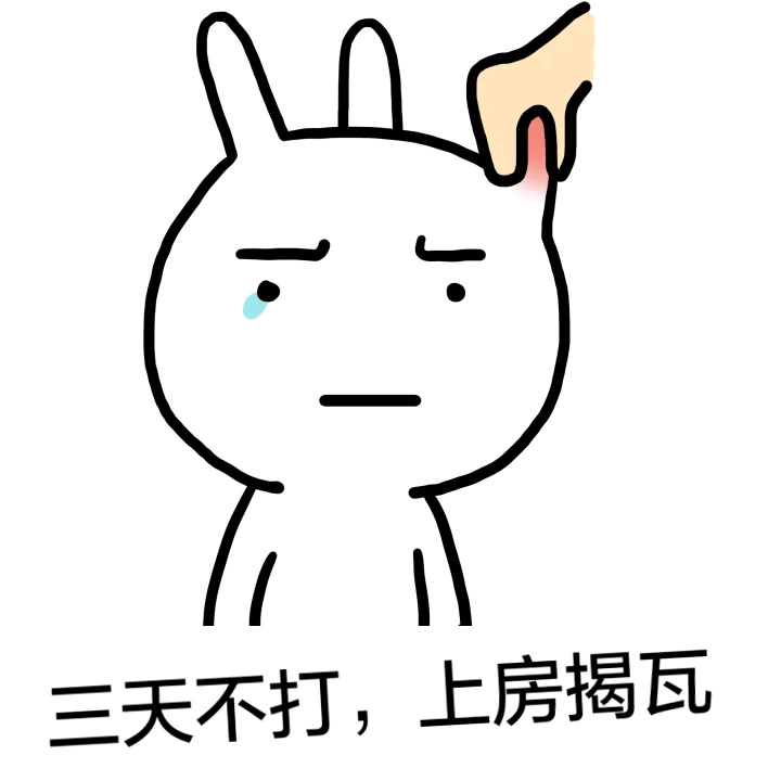 恶搞兔撕逼表情包合集来啦