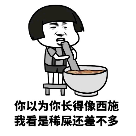 没图你说个JB（装逼）这款表情包包来了