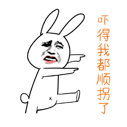 恶搞兔表情包：天天装逼该打多少分？