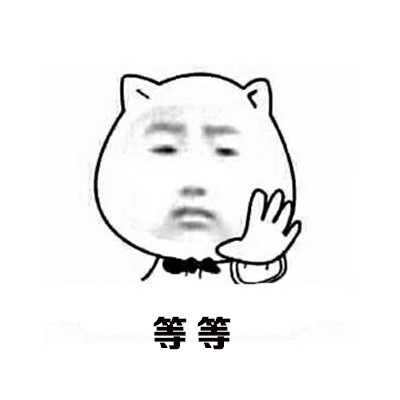 约烧烤又说要减肥？这套表情包太真实了