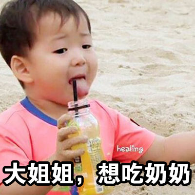 不是说好一起抠鼻屎的？宋民国这套表情包太损了