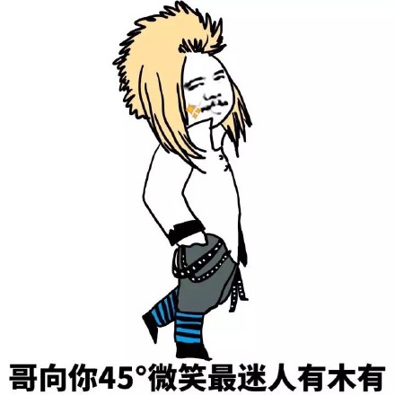 杀马特主题搞怪表情包合集