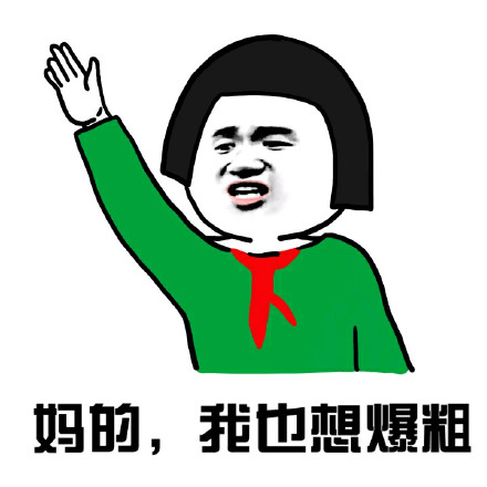 上课被同桌烦到想找老师？这套表情包帮你吐槽
