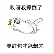 聊天斗图必备！这套“哎呀我摔倒了”表情包火了