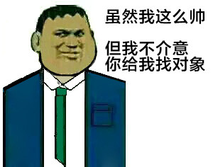 胖虎神转折表情包：对了，别要充气的
