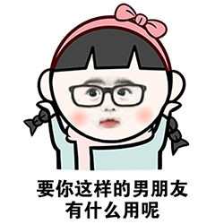 连吐槽男友都这么萌！这套表情包甜到心化了[笑cry]