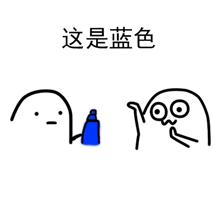“给你点颜色看看”可爱版表情包合集来啦