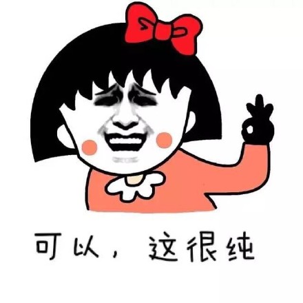 “可以这很”系列表情包火了！