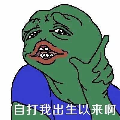 单身狗专属！这套“要雨露均沾”的sadfrog表情包火了