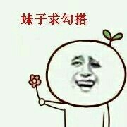 求恋爱专用表情包合集！做我女朋友吧系列