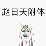 金馆长合辑2QQ表情包