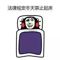 打工人、学生党集体破防！这套「我与床的爱恨情仇」表情包火了