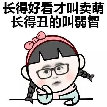 颜值双标梗表情包合集