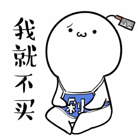 超可爱买买买聊天表情来啦