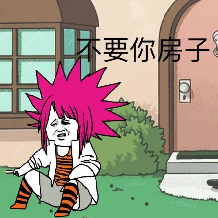 这套扎心表情包火了：总有一天你会遇到好姑娘，可惜不会要你