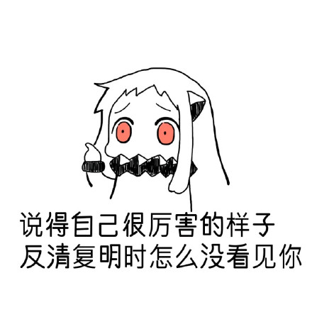 北方栖姬又出新表情包了 主打“装腔反杀”梗