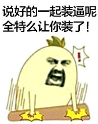 聊天斗图神器：拍桌子主题金馆长表情包合集