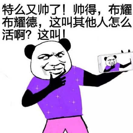 长太好看遭人嫉妒？这套装逼表情包太有意思了