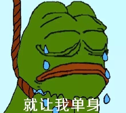 单身狗专属！这套“要雨露均沾”的sadfrog表情包火了