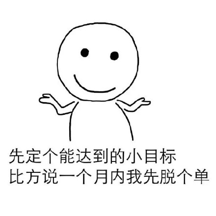 火遍全网的“先挣一个亿”小目标表情包合集来啦