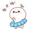 长草颜团子暑期专属QQ表情包来啦
