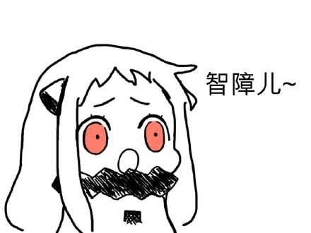 北方栖姬整活表情包：哟禽兽们，淫荡的一天又开始了
