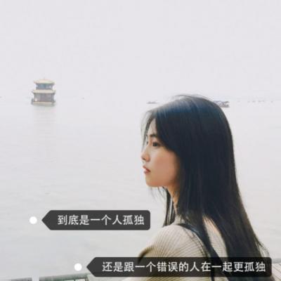26张高清好看的女生伤感带字头像合集