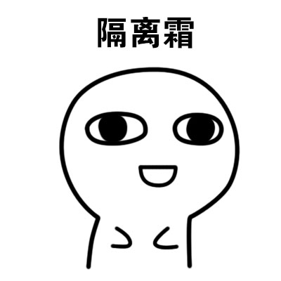 “我吻过你的脸”表情包合集上线