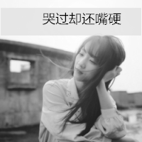 18张女生黑白伤感非主流头像合集